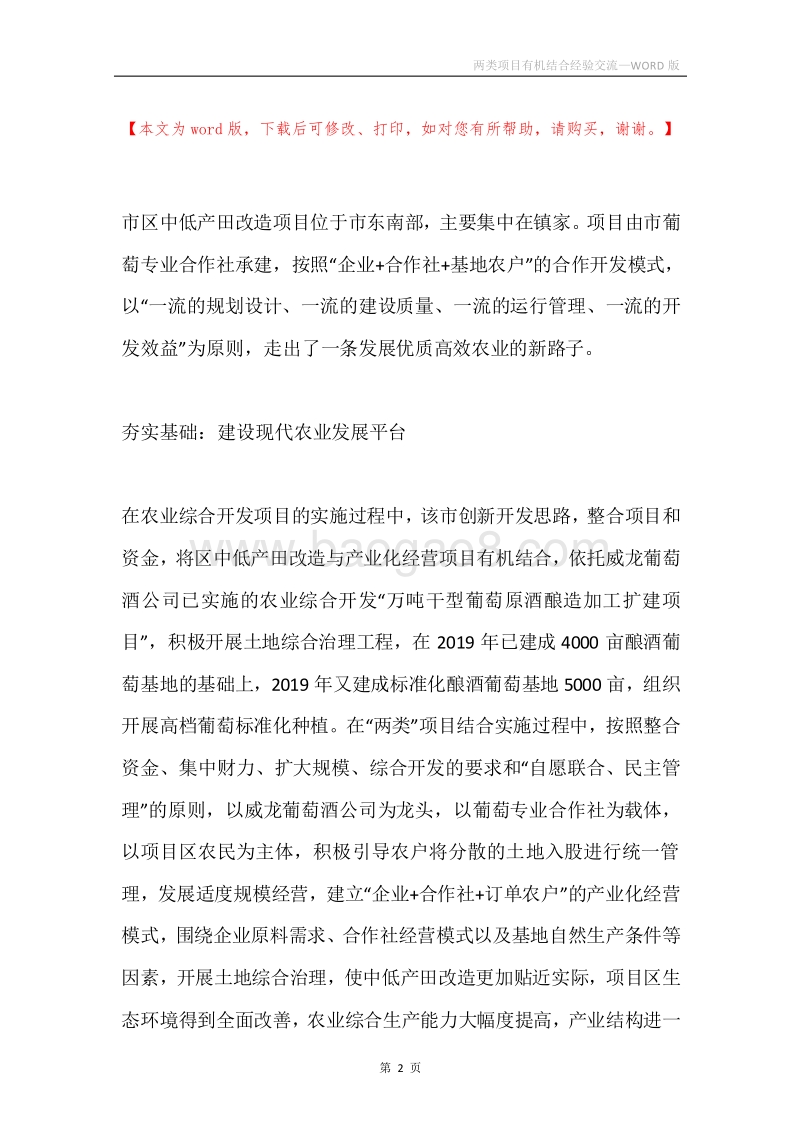 两类项目有机结合经验交流.docx_第2页