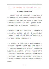 两类项目有机结合经验交流.docx