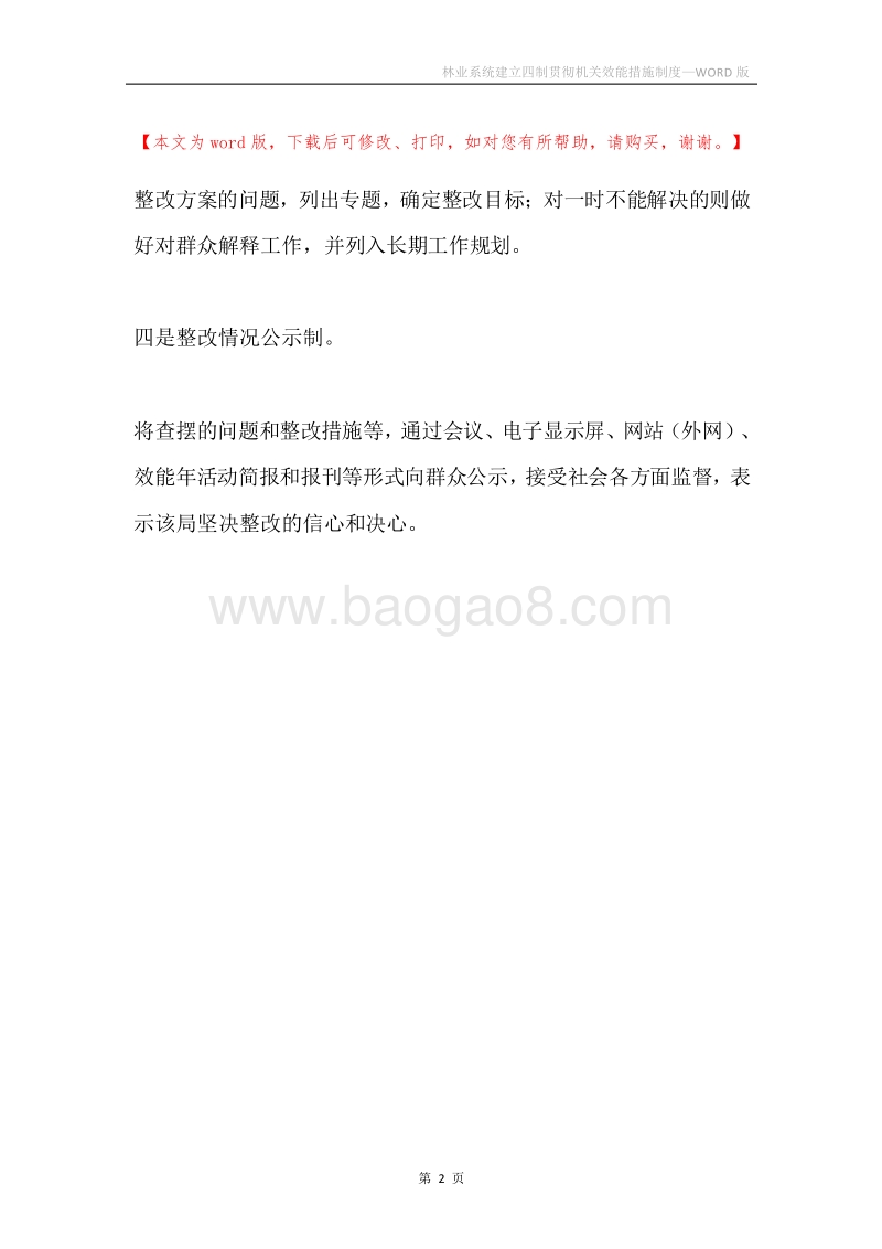 林业系统建立四制贯彻机关效能措施制度.docx_第2页