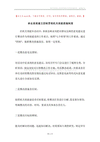 林业系统建立四制贯彻机关效能措施制度.docx