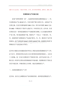 发展粮食生产经验交流.docx