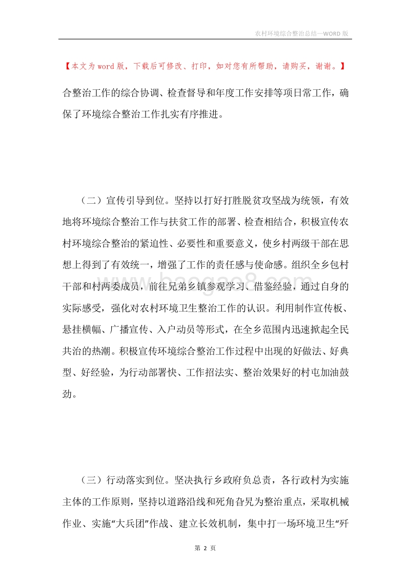 农村环境综合整治总结.docx_第2页