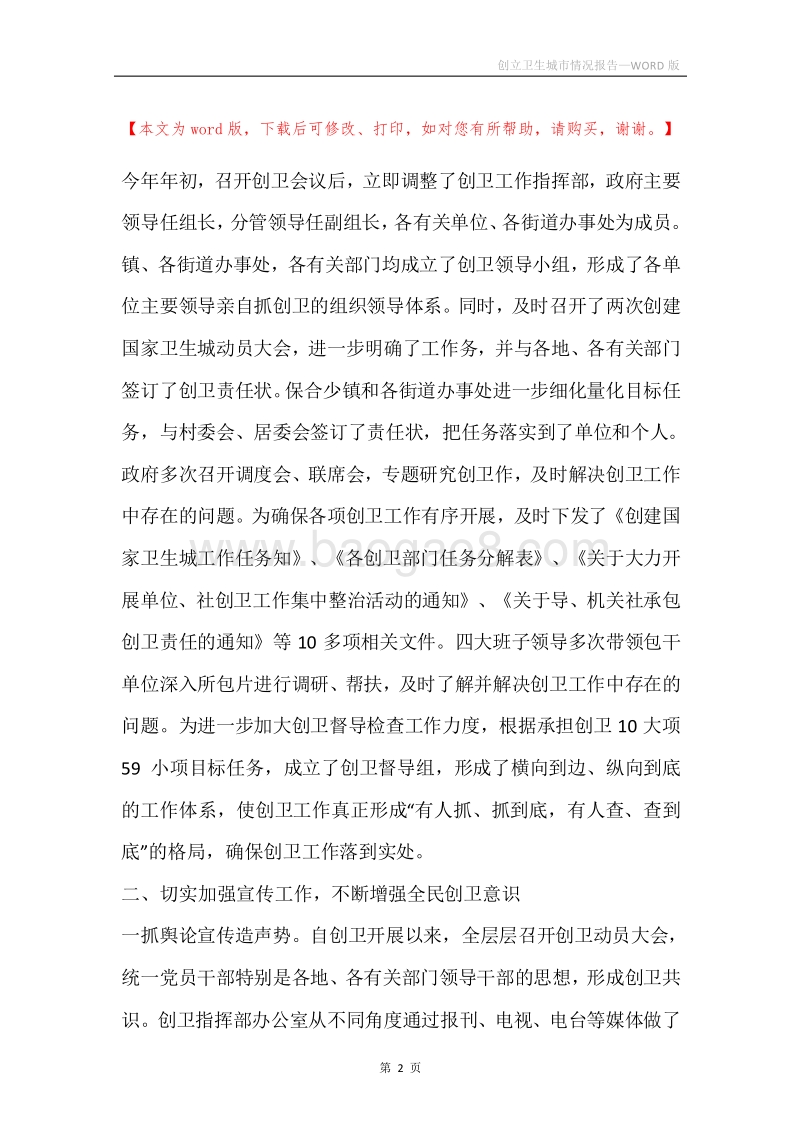 创立卫生城市情况报告.docx_第2页
