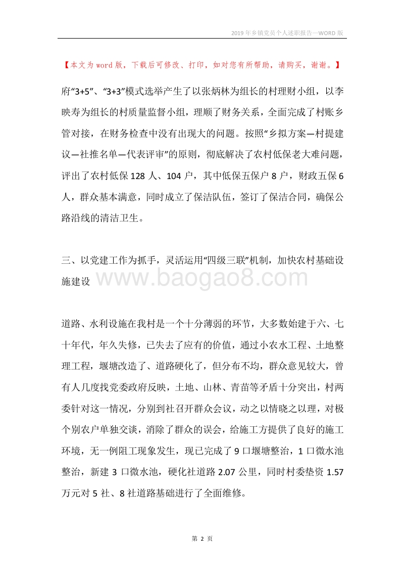 2019年乡镇党员个人述职报告.docx_第2页