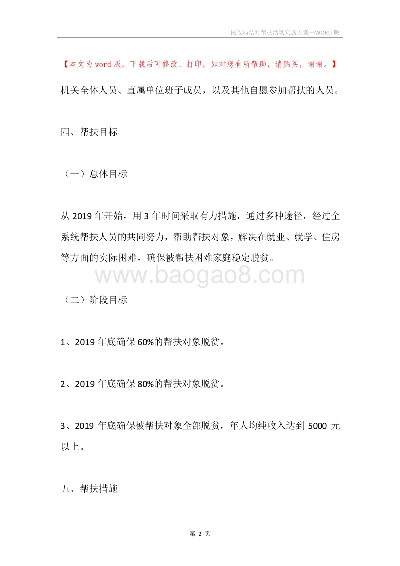 民政局结对帮扶活动实施方案.docx_第2页