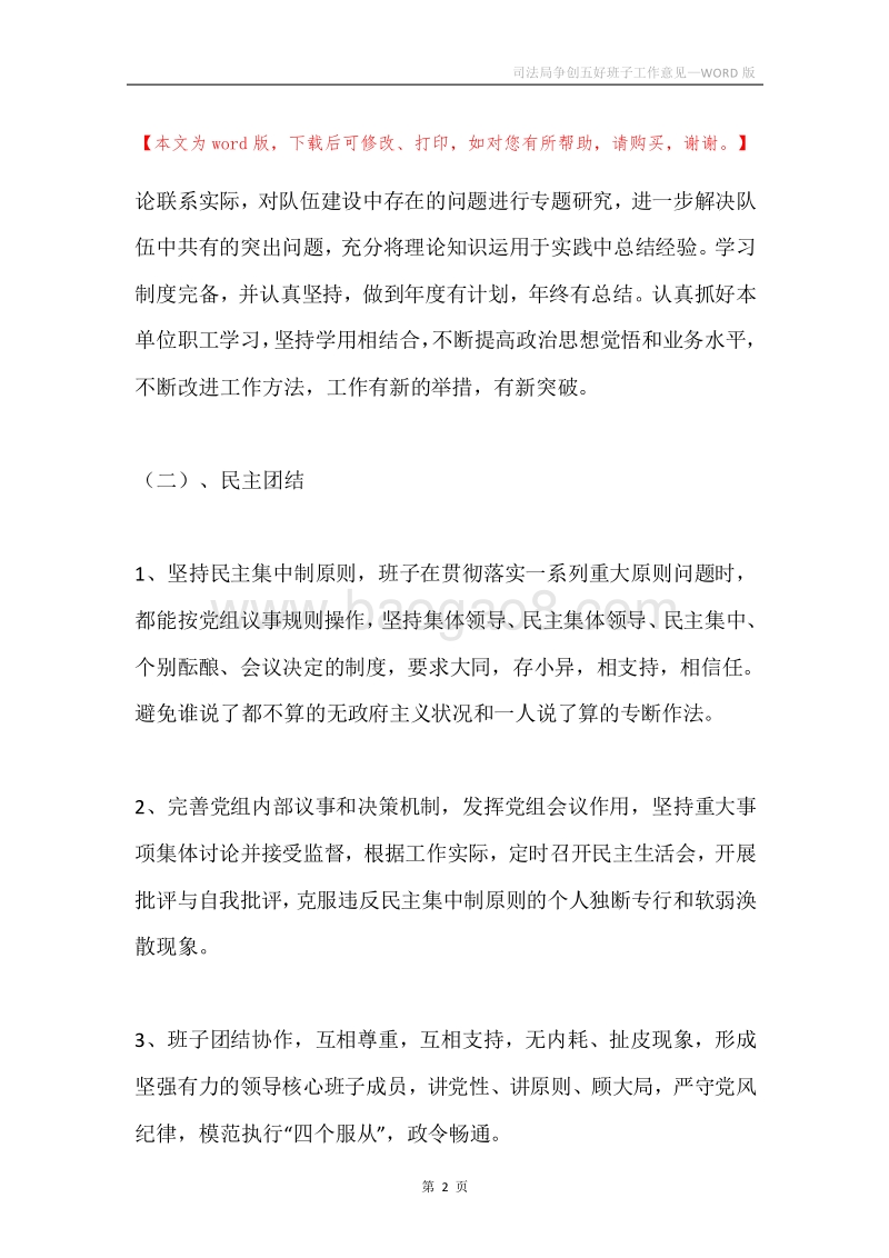 司法局争创五好班子工作意见.docx_第2页