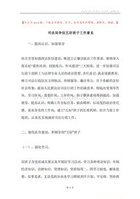 司法局争创五好班子工作意见.docx