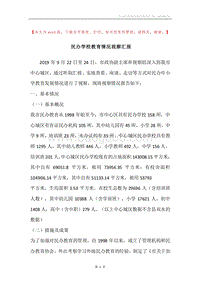 民办学校教育情况视察汇报.docx