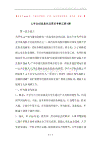 大学生创业意向及需求考察汇报材料.docx