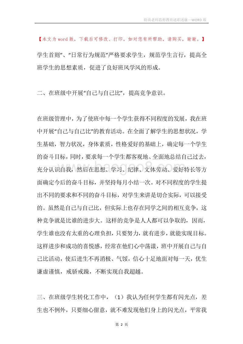 特岗老师思想教育述职述廉.docx_第2页