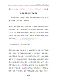 特岗老师思想教育述职述廉.docx