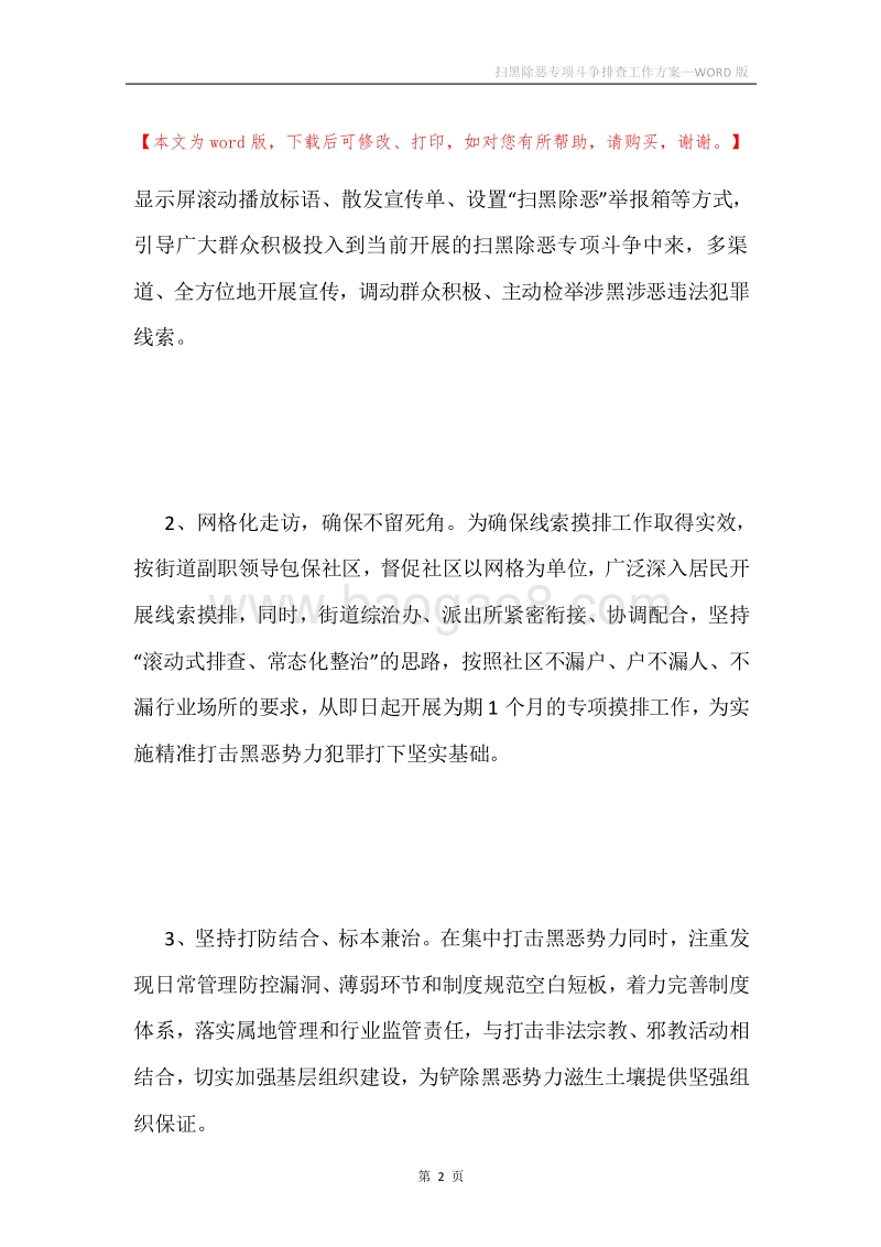 扫黑除恶专项斗争排查工作方案.docx_第2页