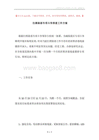 扫黑除恶专项斗争排查工作方案.docx