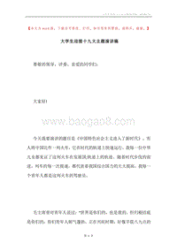 大学生迎接十九大主题演讲稿.docx