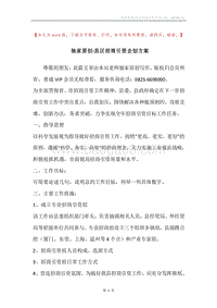 独家原创-县区招商引资企划方案.docx