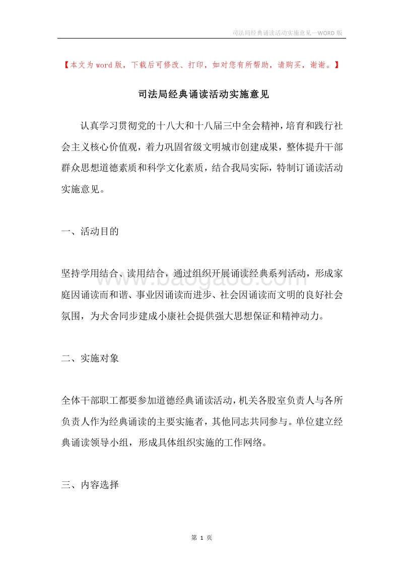 司法局经典诵读活动实施意见.docx_第1页