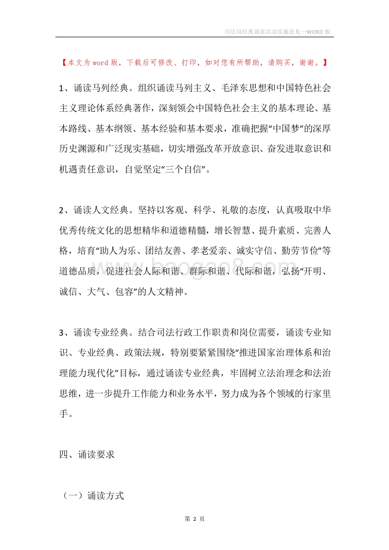 司法局经典诵读活动实施意见.docx_第2页