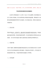 司法局经典诵读活动实施意见.docx