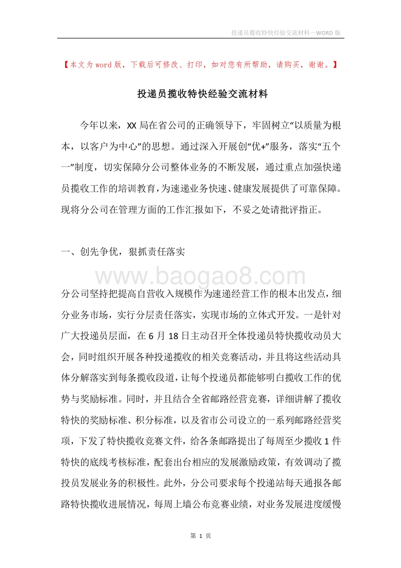 投递员揽收特快经验交流材料.docx_第1页