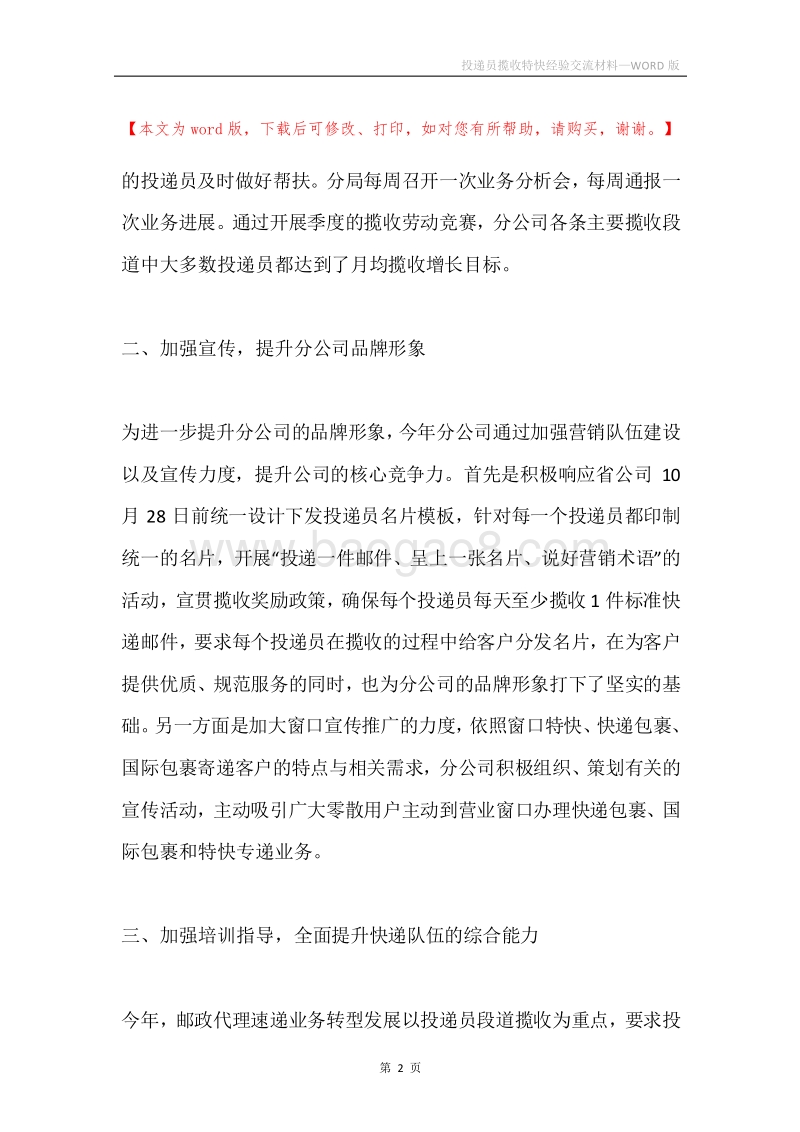 投递员揽收特快经验交流材料.docx_第2页
