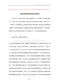 投递员揽收特快经验交流材料.docx