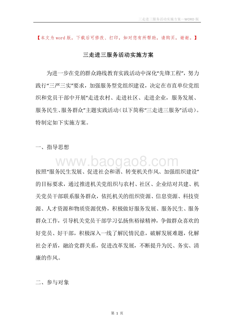 三走进三服务活动实施方案.docx_第1页