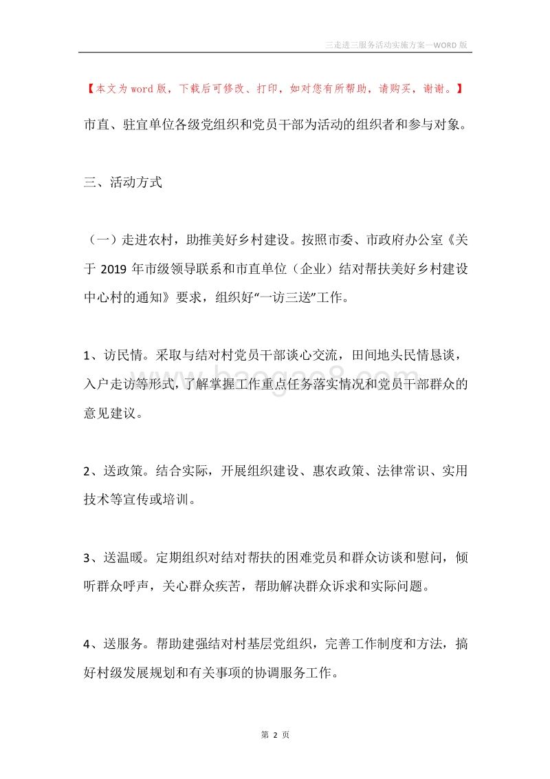 三走进三服务活动实施方案.docx_第2页
