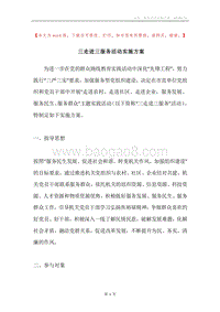 三走进三服务活动实施方案.docx