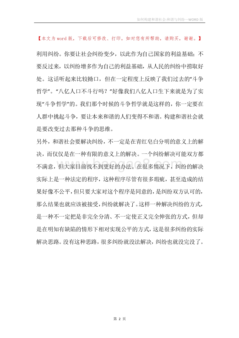 如何构建和谐社会-和谐与纠纷.docx_第2页