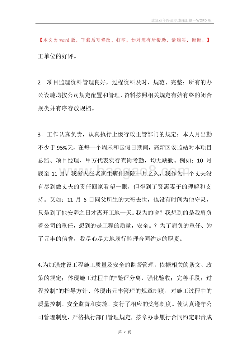 建筑业年终述职述廉汇报.docx_第2页