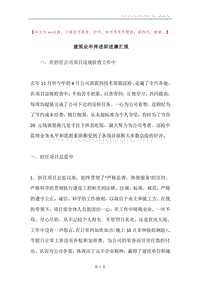 建筑业年终述职述廉汇报.docx