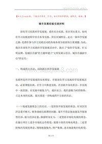 城市发展经验交流材料.docx