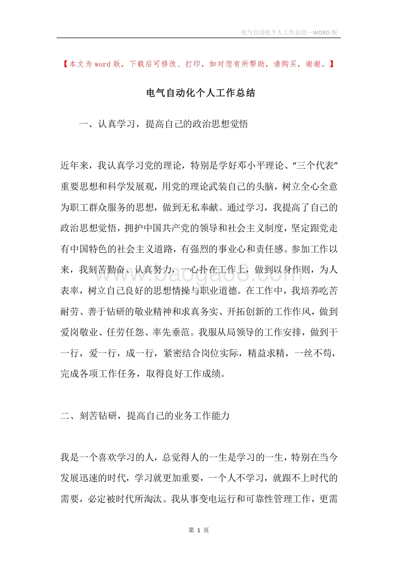 电气自动化个人工作总结.docx_第1页