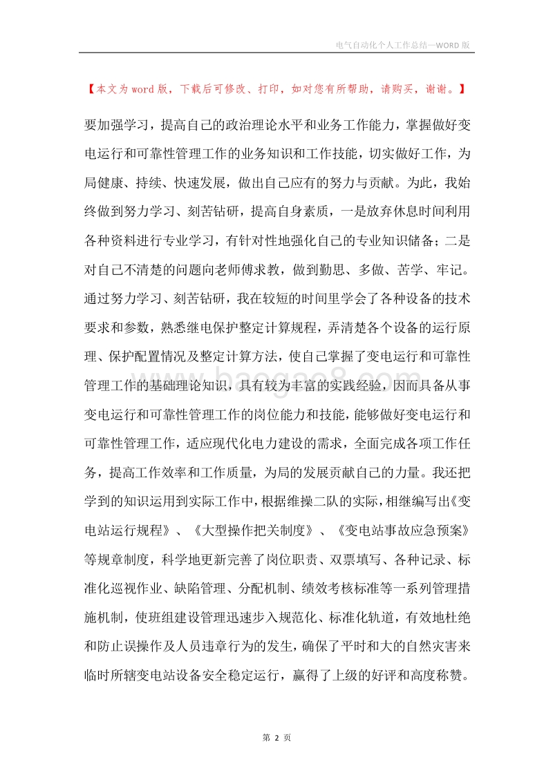 电气自动化个人工作总结.docx_第2页