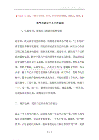 电气自动化个人工作总结.docx