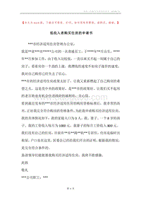 低收入者购买住房的申请书.docx