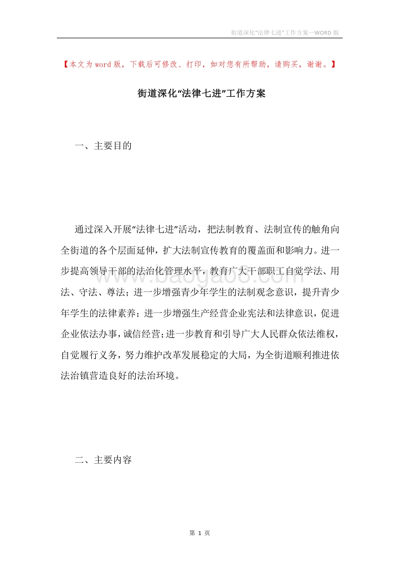 街道深化“法律七进”工作方案.docx_第1页