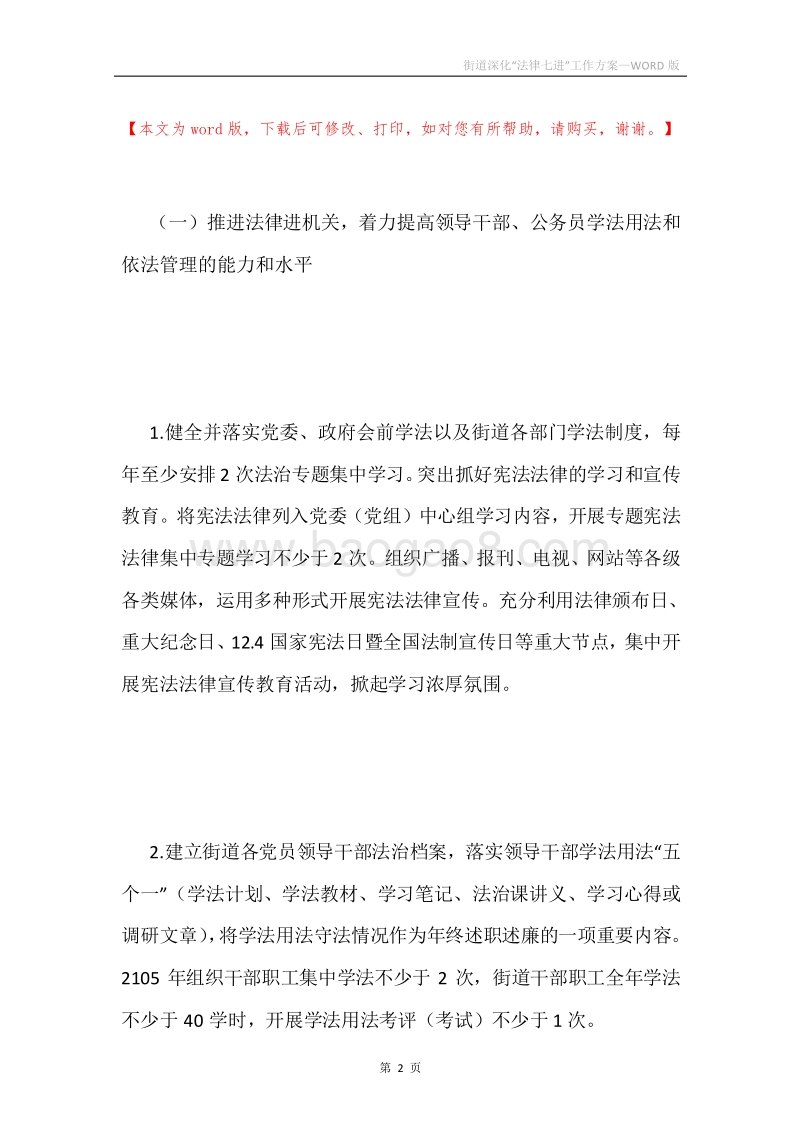街道深化“法律七进”工作方案.docx_第2页