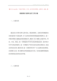 街道深化“法律七进”工作方案.docx