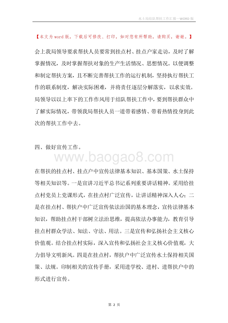 水土局结队帮扶工作汇报.docx_第2页