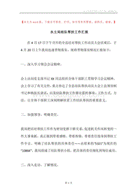 水土局结队帮扶工作汇报.docx
