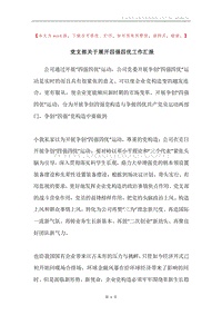党支部关于展开四强四优工作汇报.docx