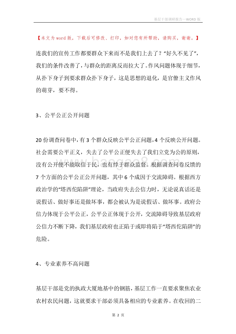 基层干部调研报告.docx_第2页