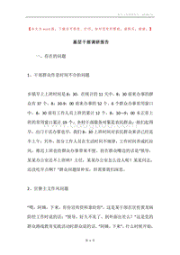 基层干部调研报告.docx