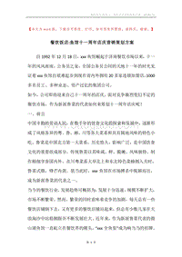 餐饮饭店-鱼馆十一周年店庆营销策划方案.docx