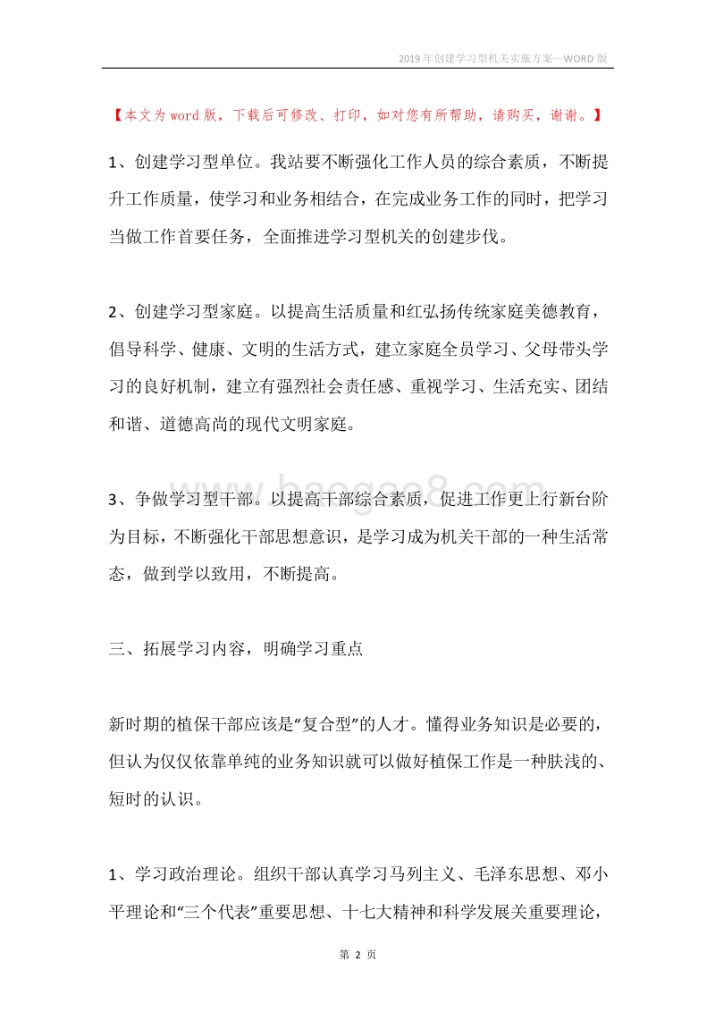 2019年创建学习型机关实施方案.docx_第2页