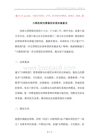 六联机制完善基层治理实施意见.docx