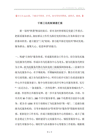 干部三化机制调查汇报.docx