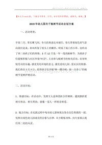 2019年幼儿园关于植树节活动企划方案.docx