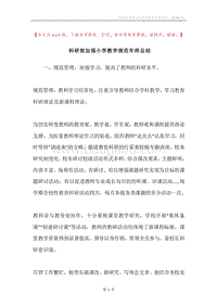 科研部加强小学教学规范年终总结.docx